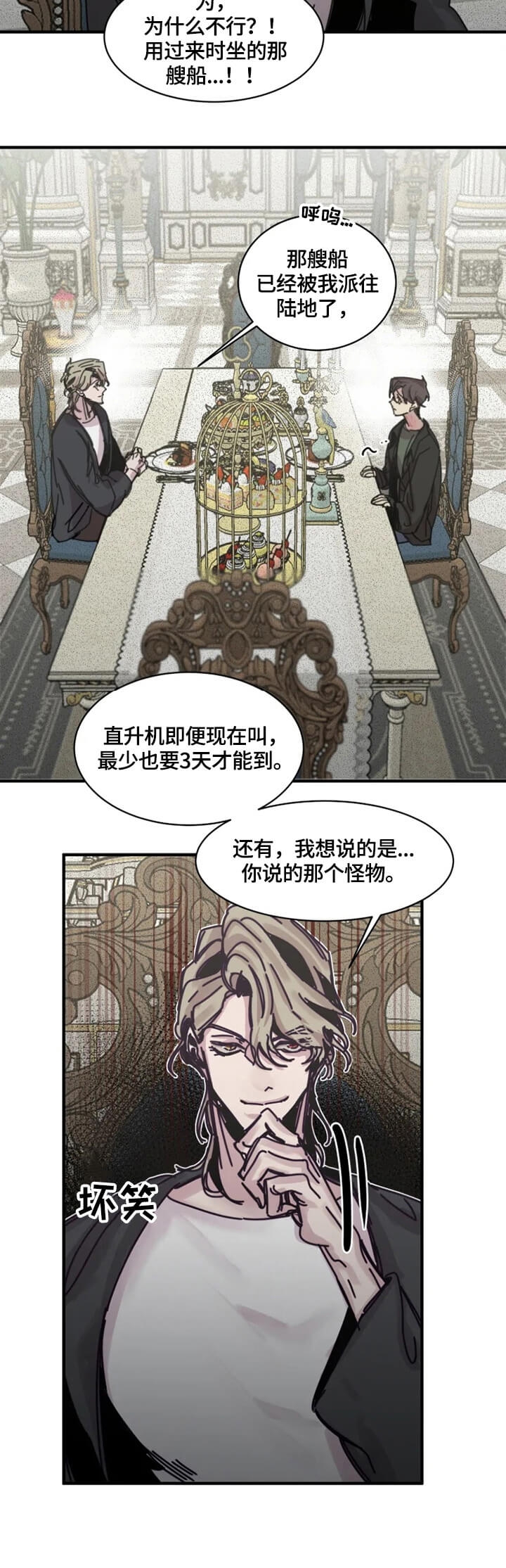 幸运钥匙国语版漫画,第24话4图