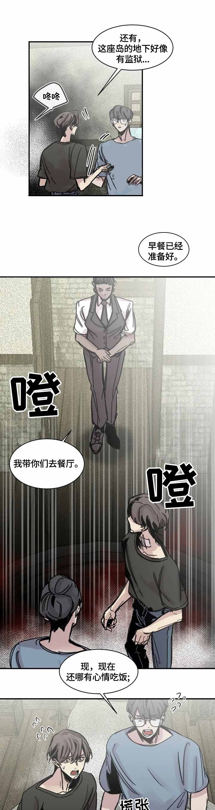 幸运钥匙主演漫画,第12话2图