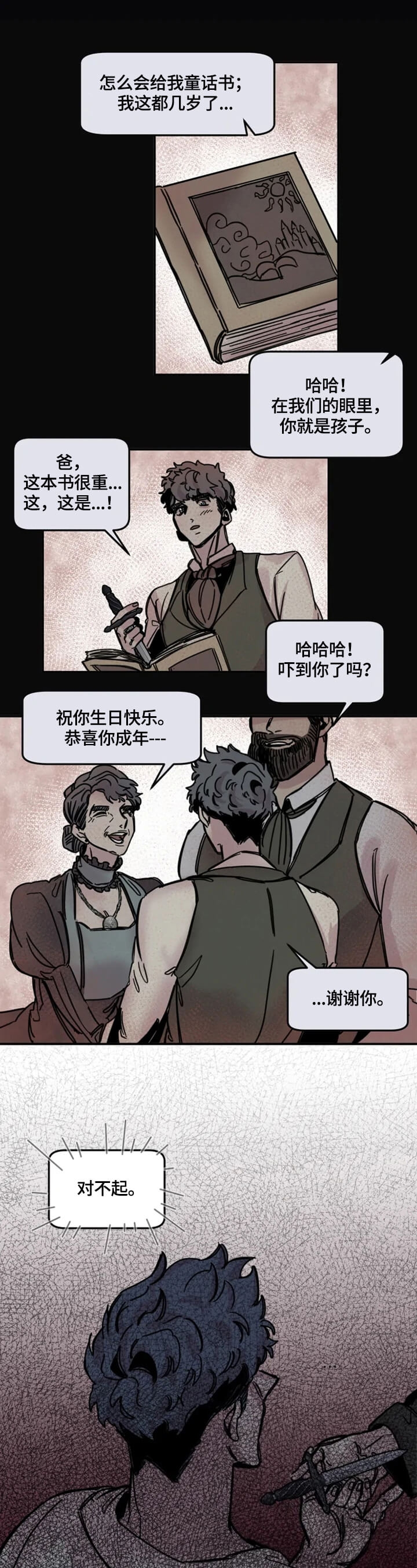 幸运钥匙免费观看完整版高清在线播放中文漫画,第28话3图
