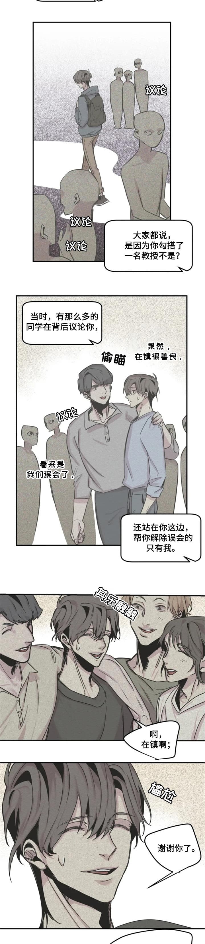 幸运钥匙扣挂件漫画,第56话4图