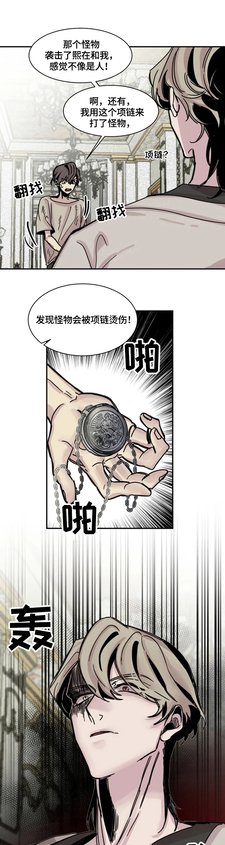 幸运钥匙 网盘漫画,第11话3图