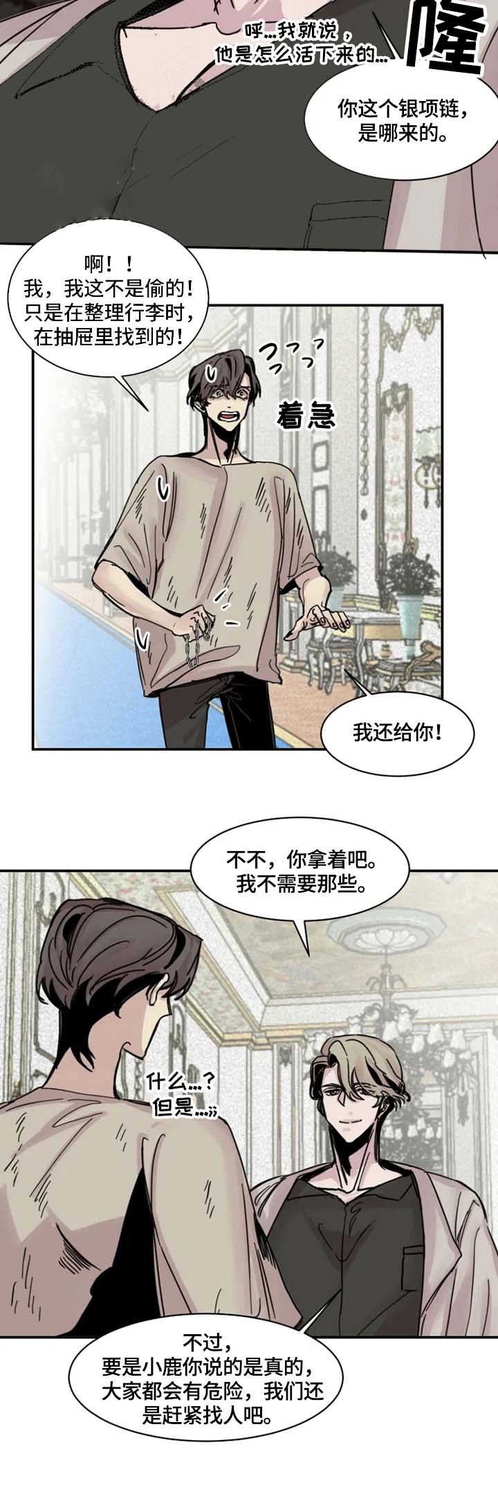 幸运钥匙 网盘漫画,第11话4图