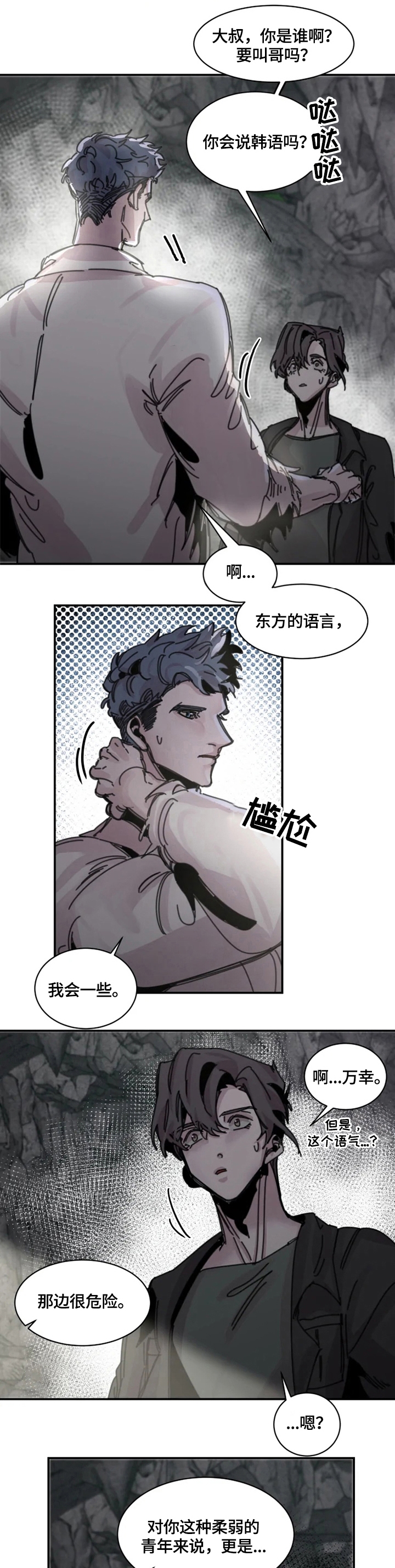 幸运钥匙国语版漫画,第26话1图