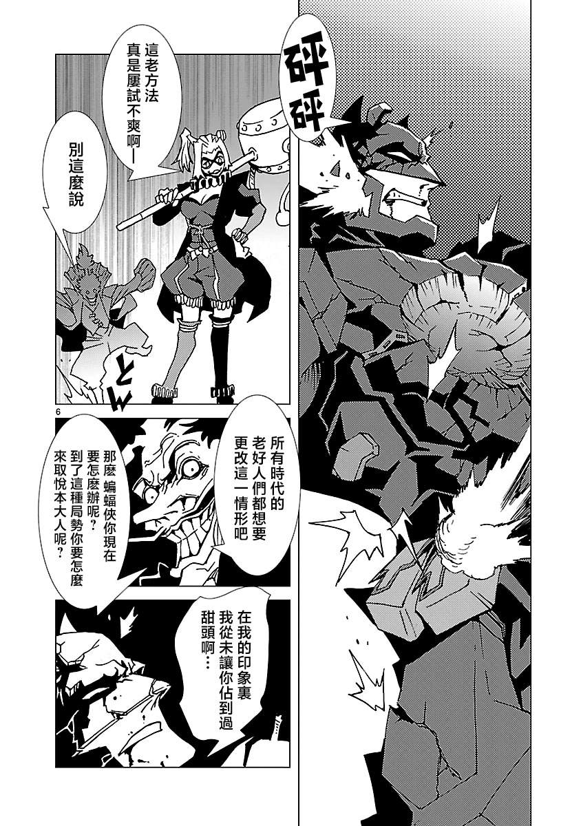 忍者蝙蝠侠漫画,第5话5图