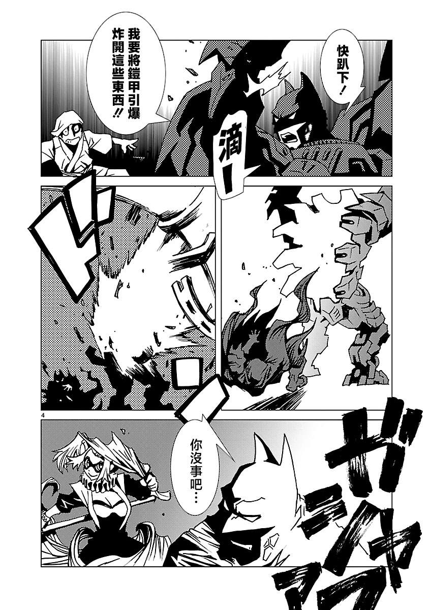 忍者蝙蝠侠漫画,第5话3图