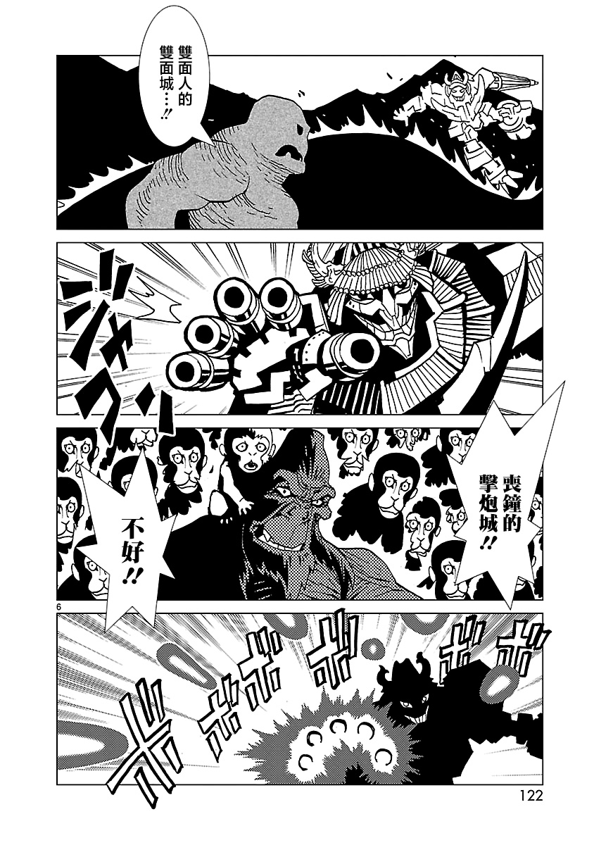 忍者蝙蝠侠漫画,第11话5图