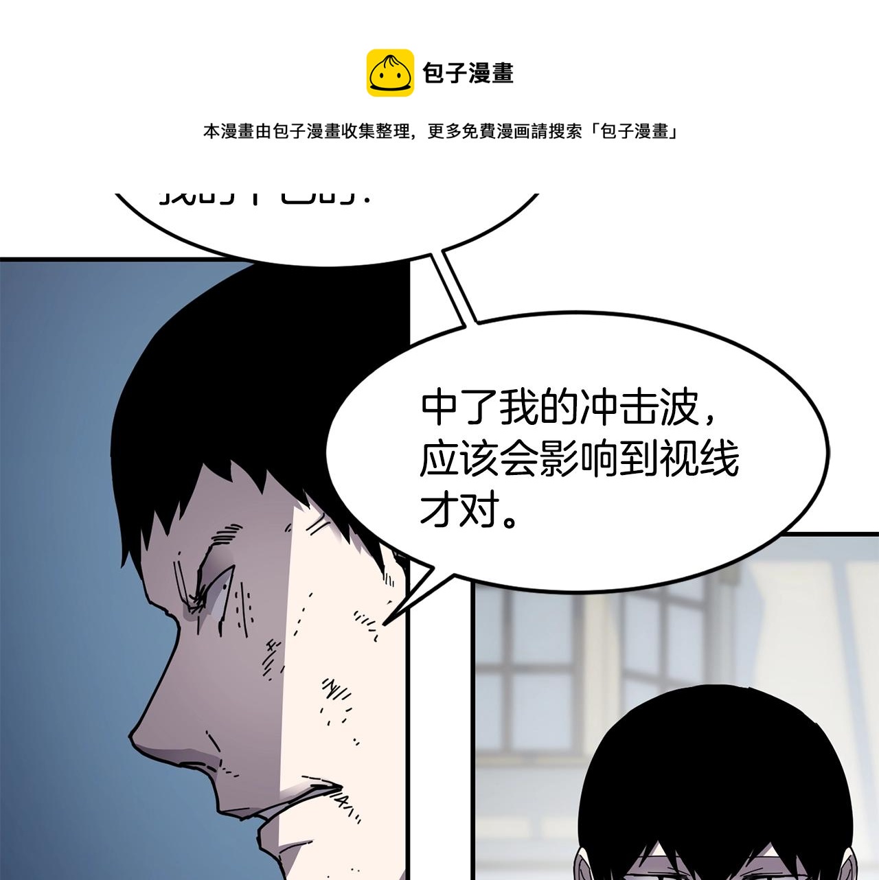 萨满上衣伤害机制漫画,第25话 特殊的女子5图