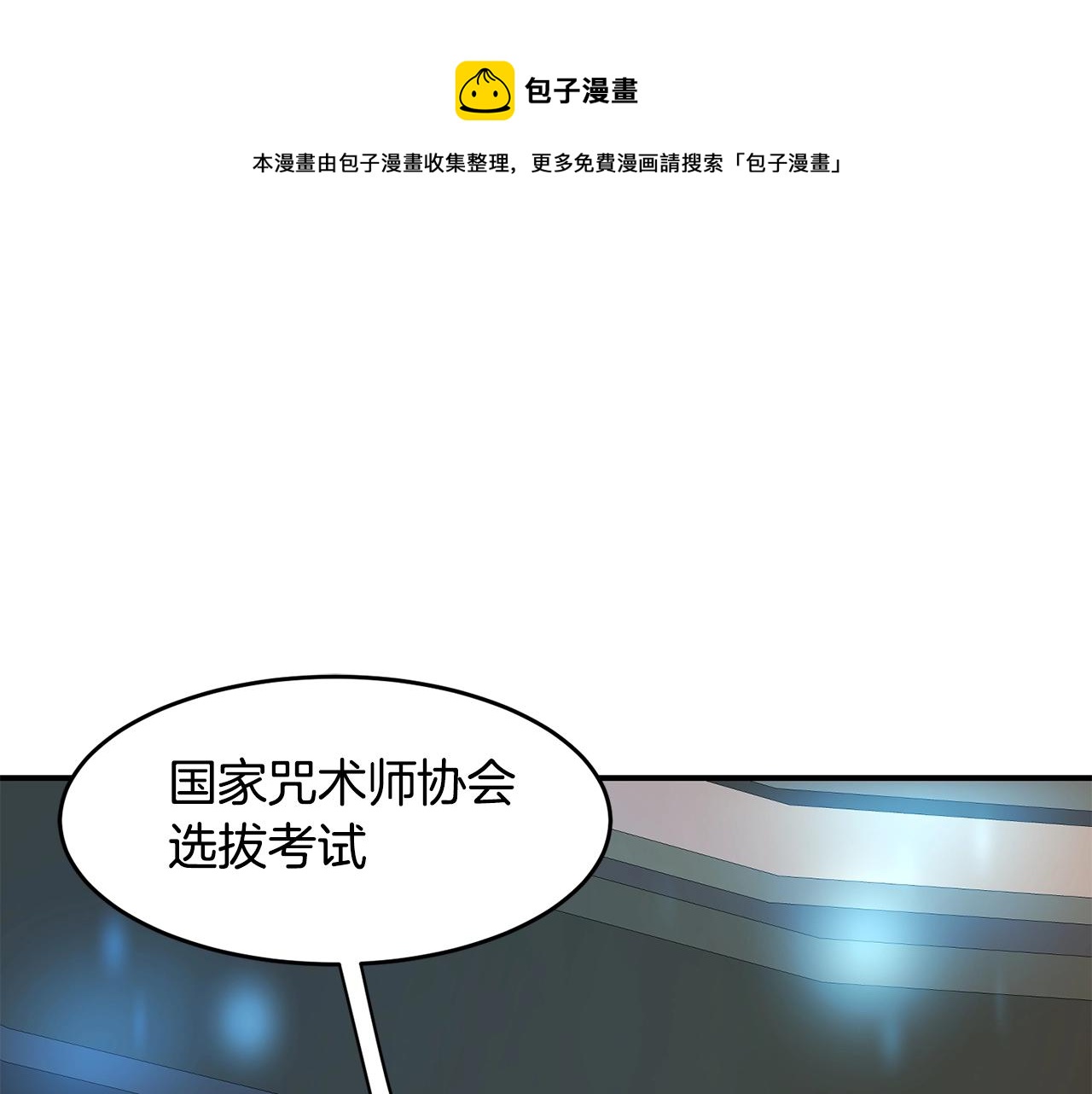 萨满上衣伤害机制漫画,第15话 有趣的家伙1图