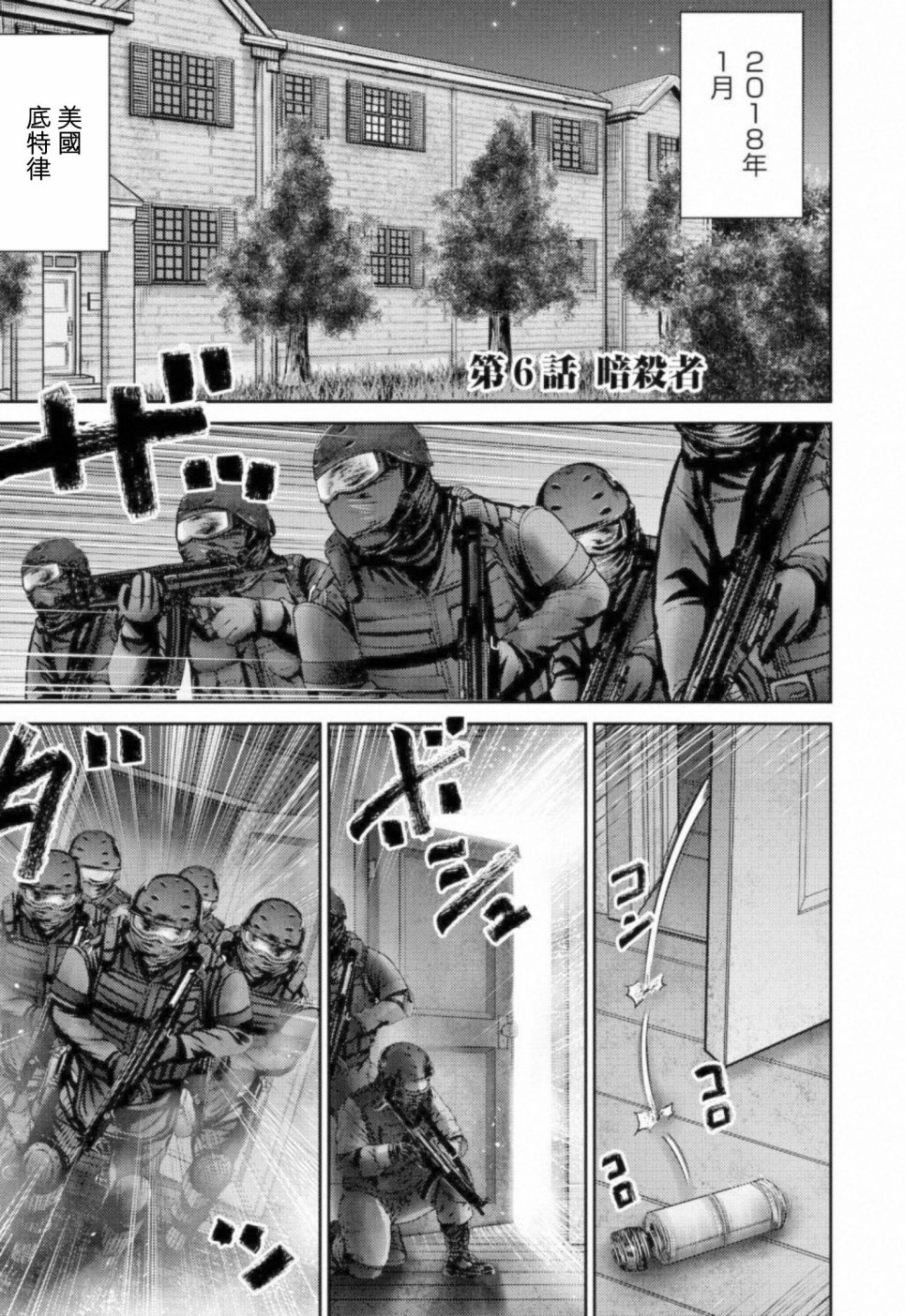 第6话暗杀者3