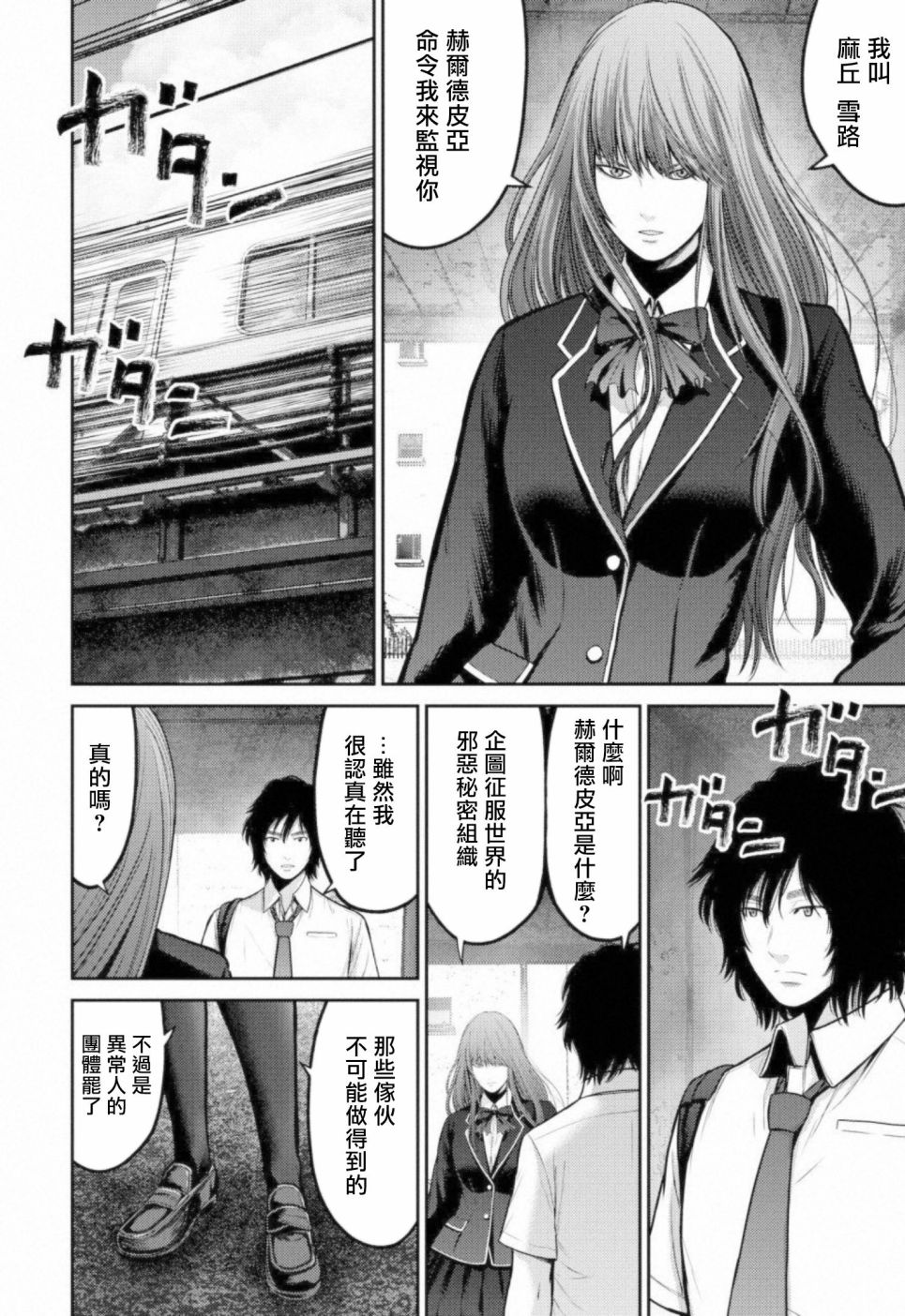 第6话暗杀者2