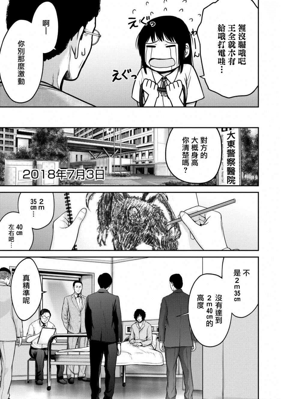第2话怪人3