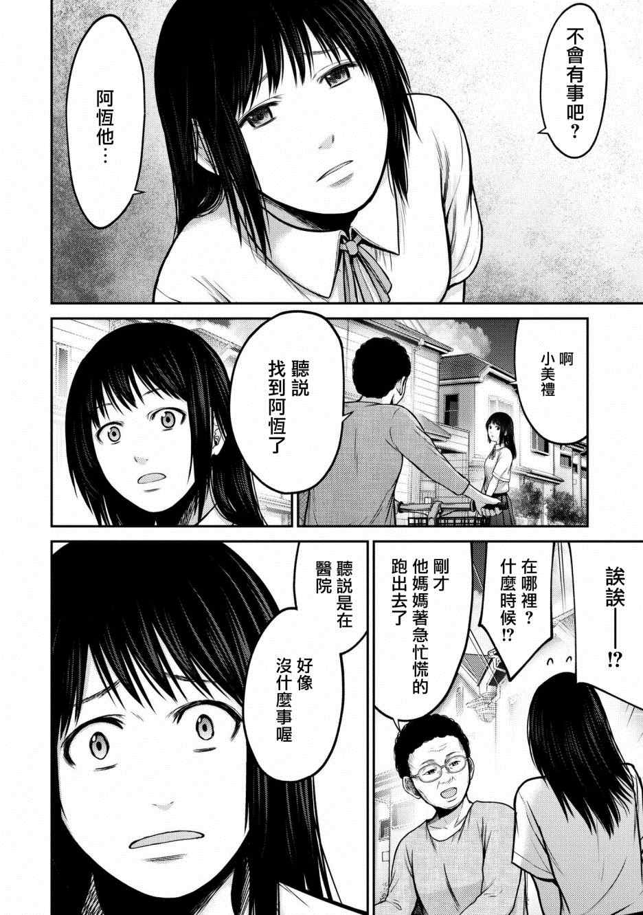 第2话怪人2