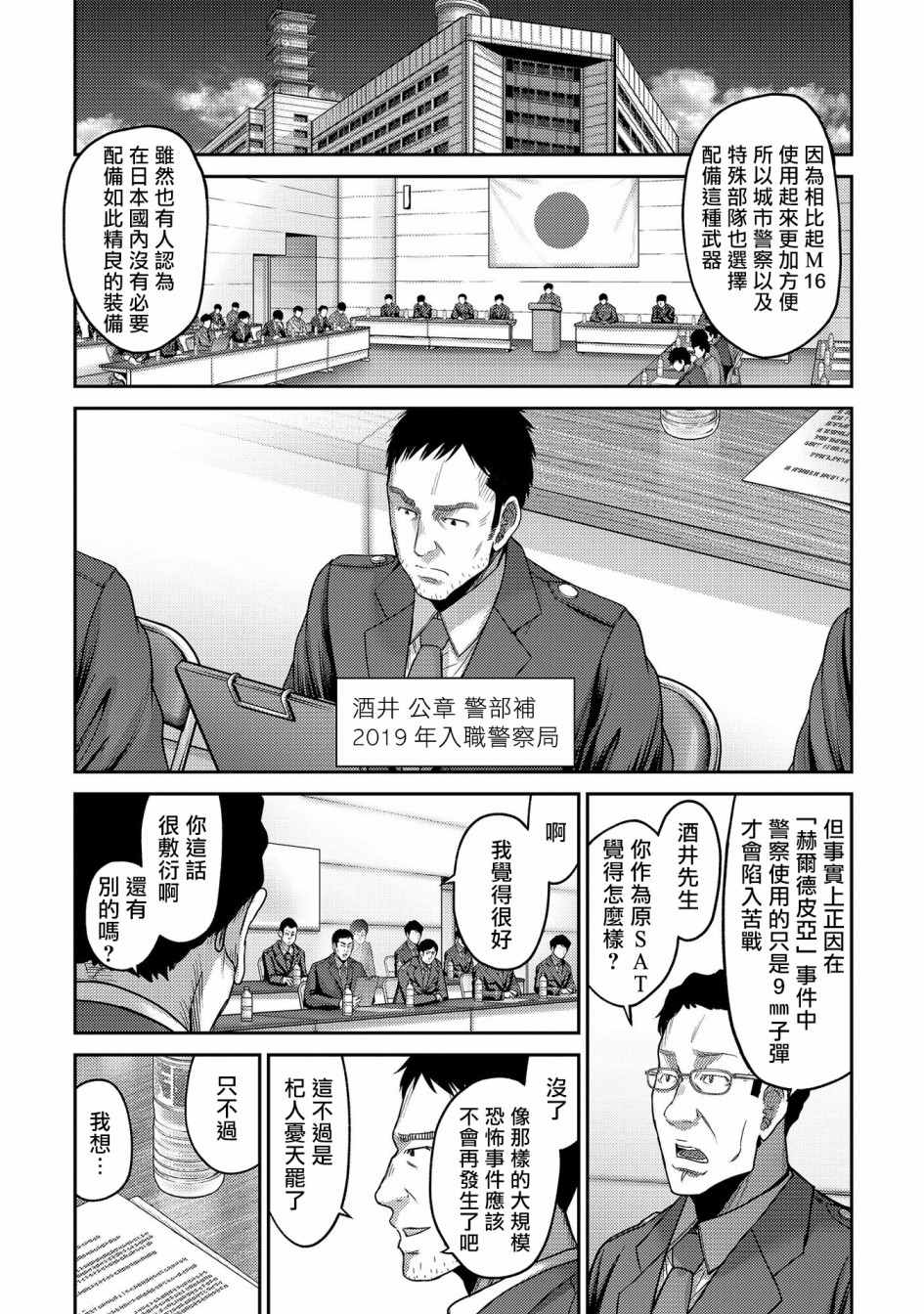 第22话死斗！独角仙男vs银色犀牛2