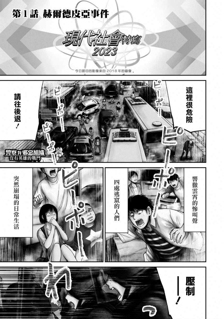 第1话赫尔德皮亚事件3