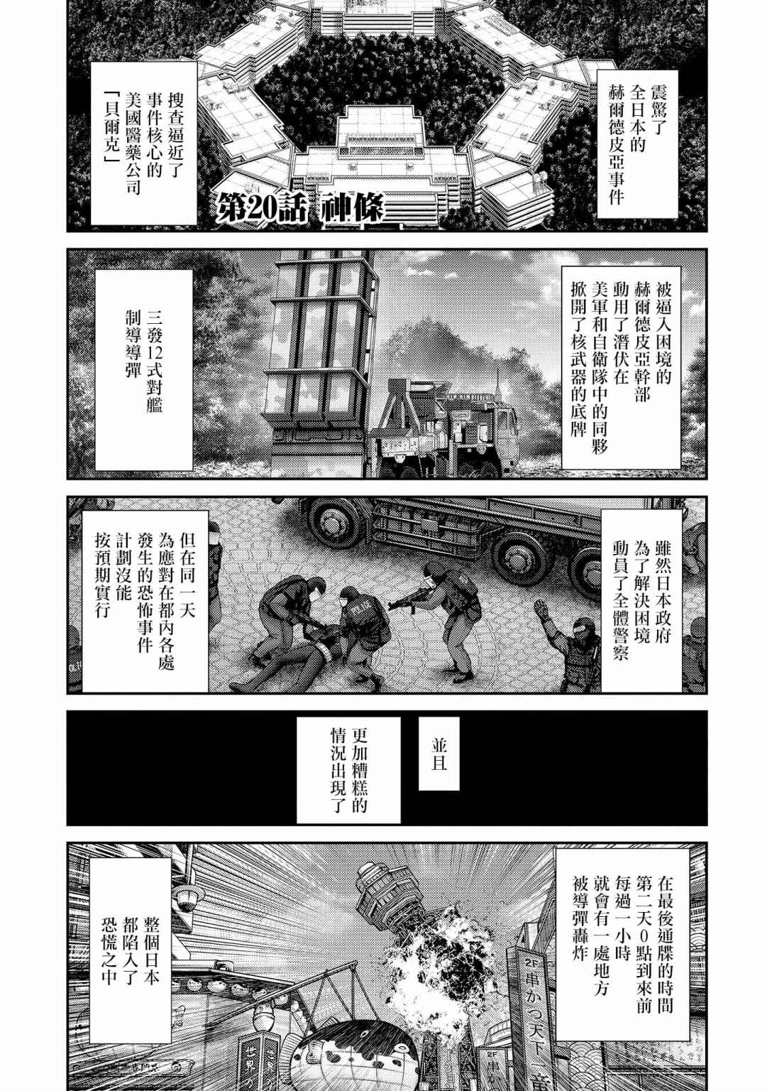 第20话神条0