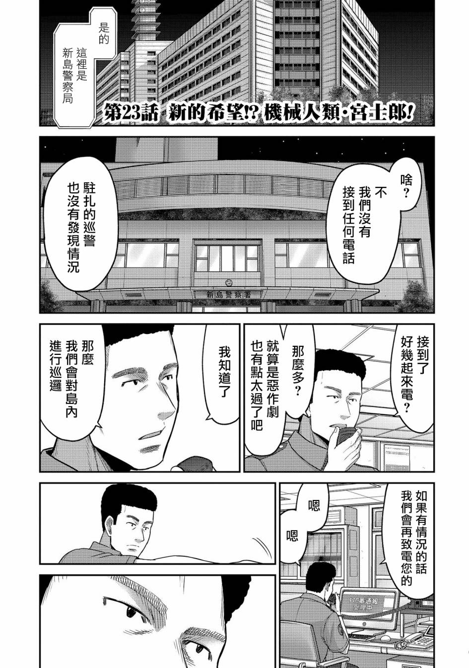 第23话新的希望？机械人类丶宫士郎！0