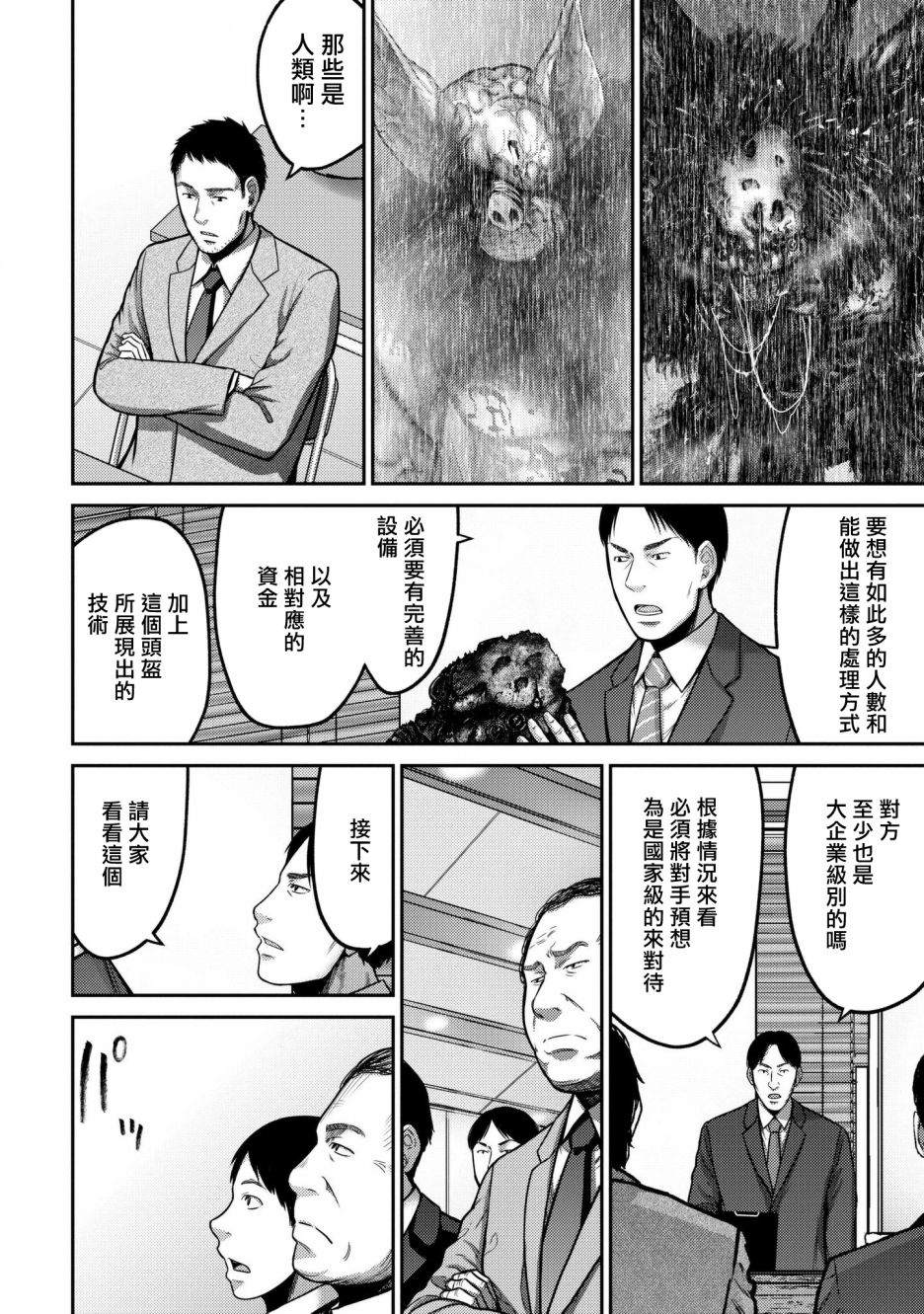 对抗体能漫画,第4话传染4图