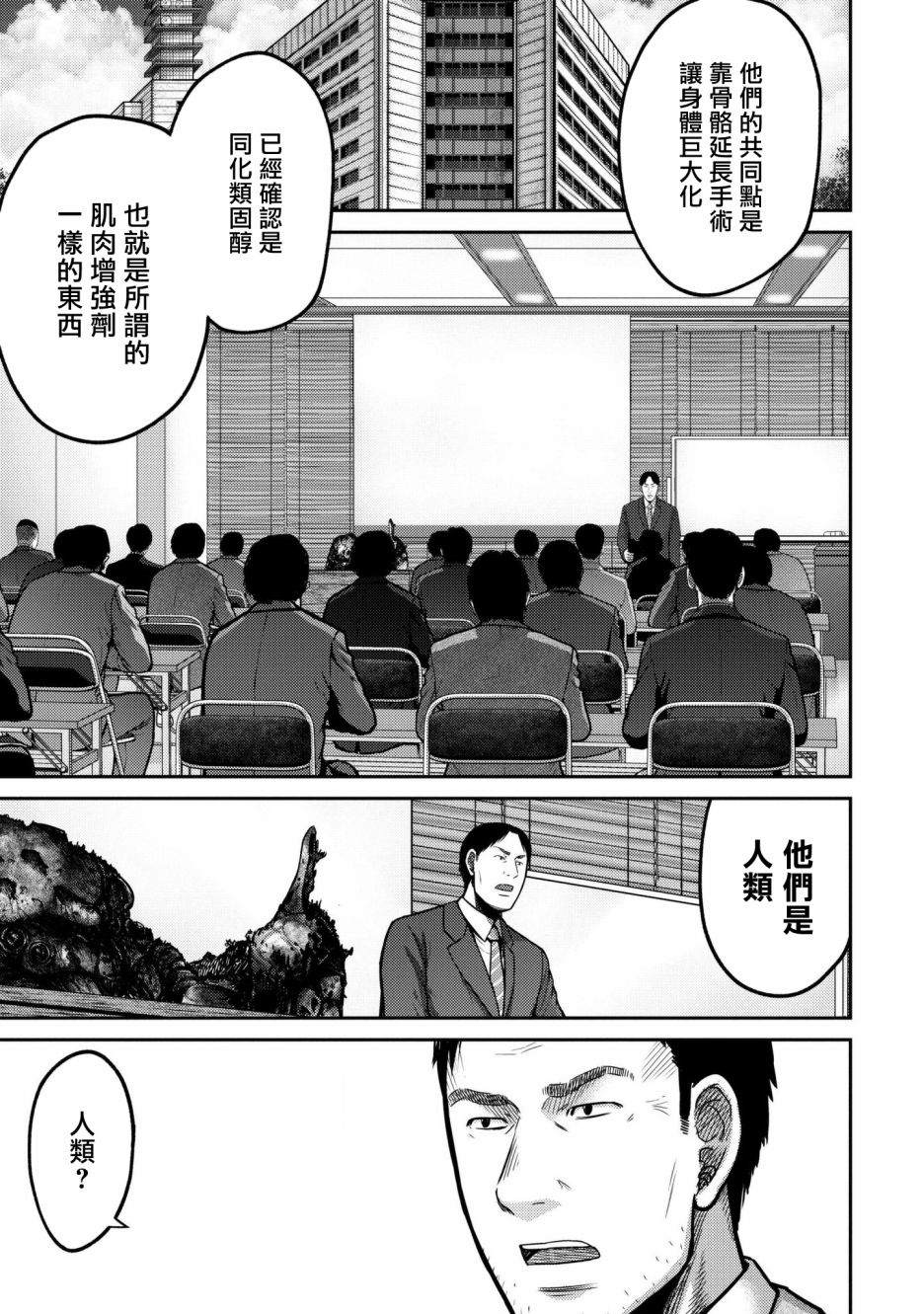 对抗体能漫画,第4话传染3图