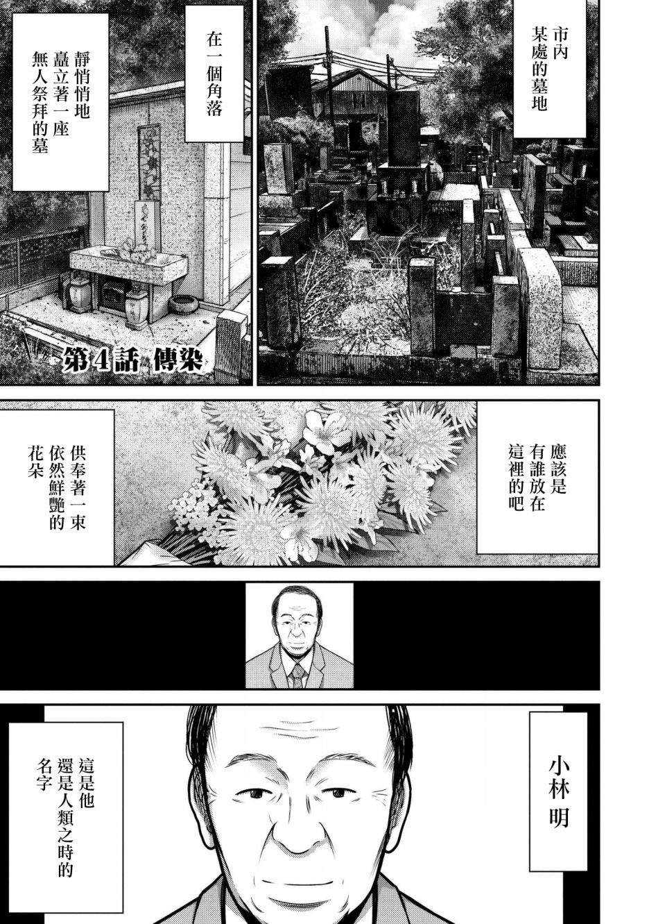 对抗体能漫画,第4话传染1图