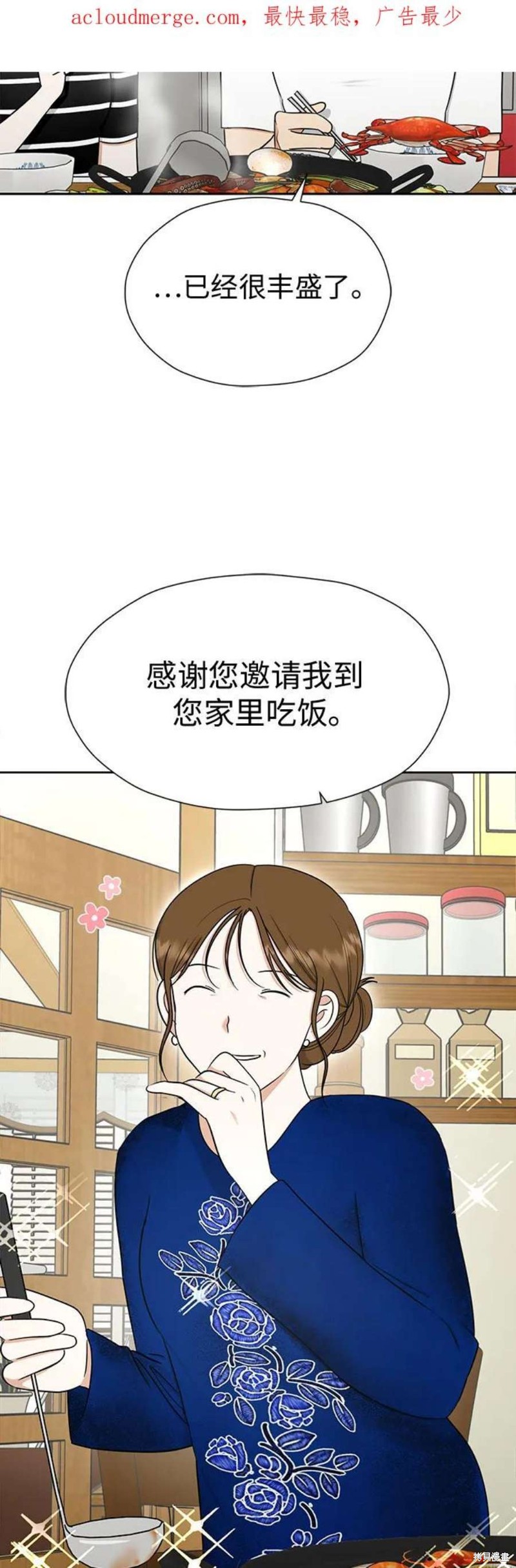 都幻想到结婚了漫画,第106话3图