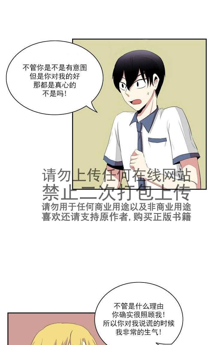 失恋中啊漫画,第24话1图