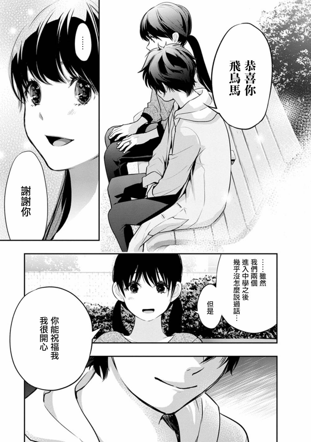 青涩夫妻的新婚生活完结了没漫画,第11话因为已经结婚了5图
