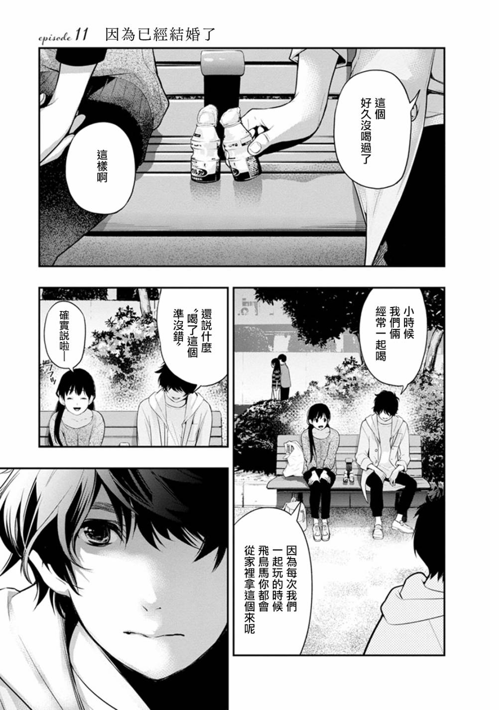 青涩夫妻的新婚生活完结了没漫画,第11话因为已经结婚了1图
