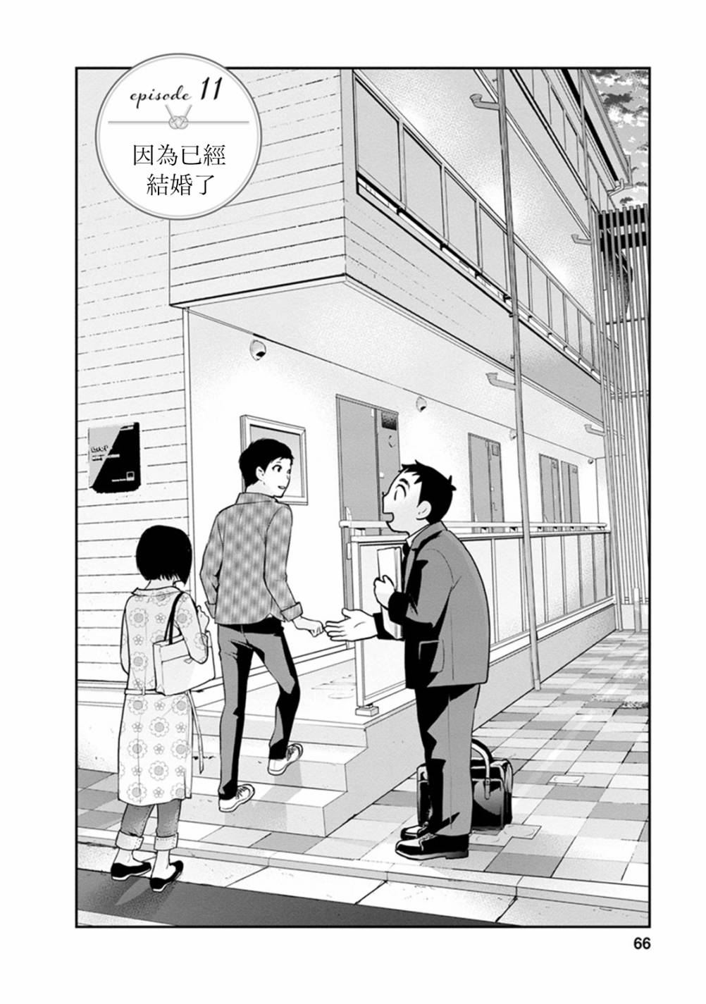 青涩夫妻的新婚生活完结了没漫画,第11话因为已经结婚了2图