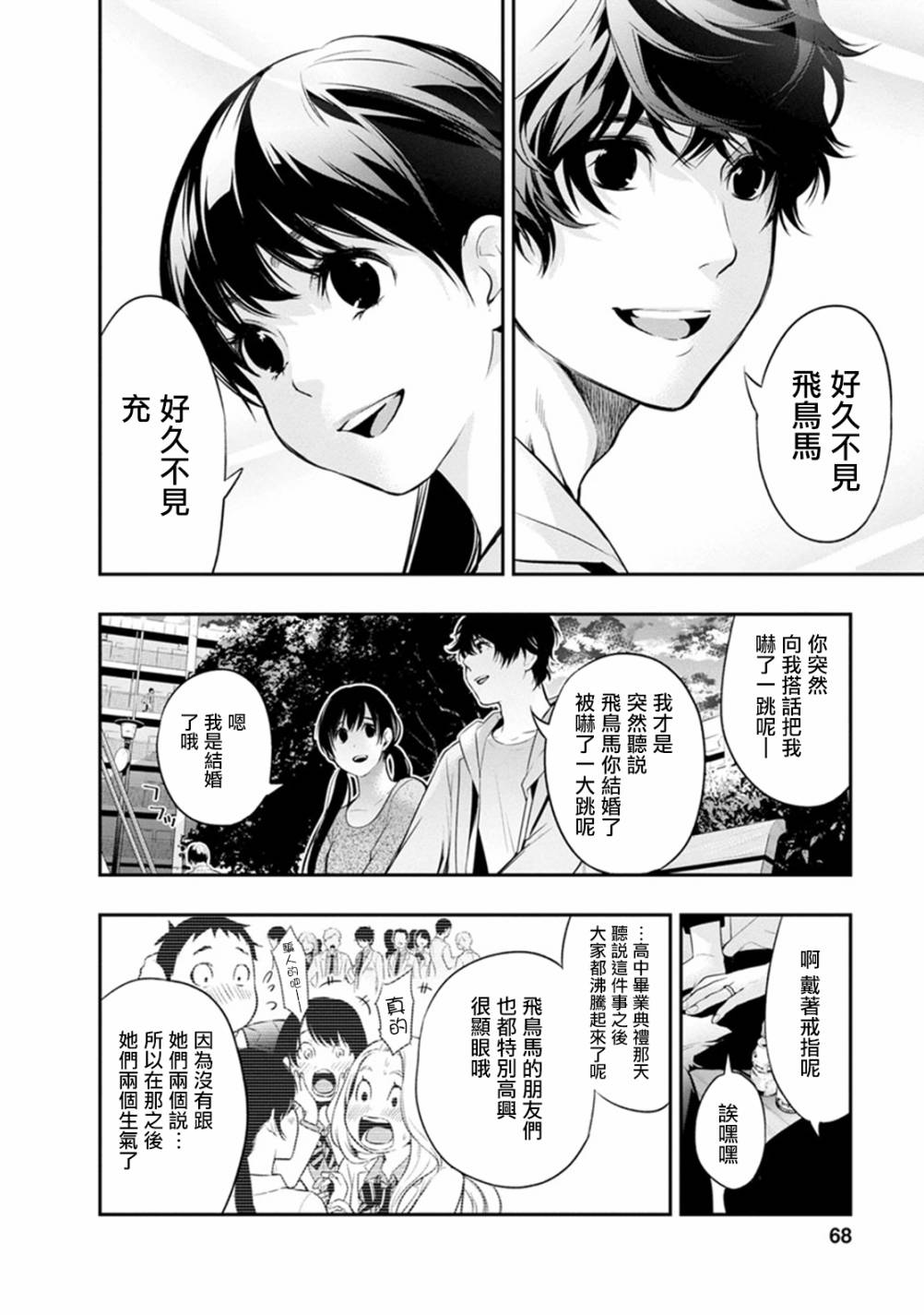 青涩夫妻的新婚生活完结了没漫画,第11话因为已经结婚了4图
