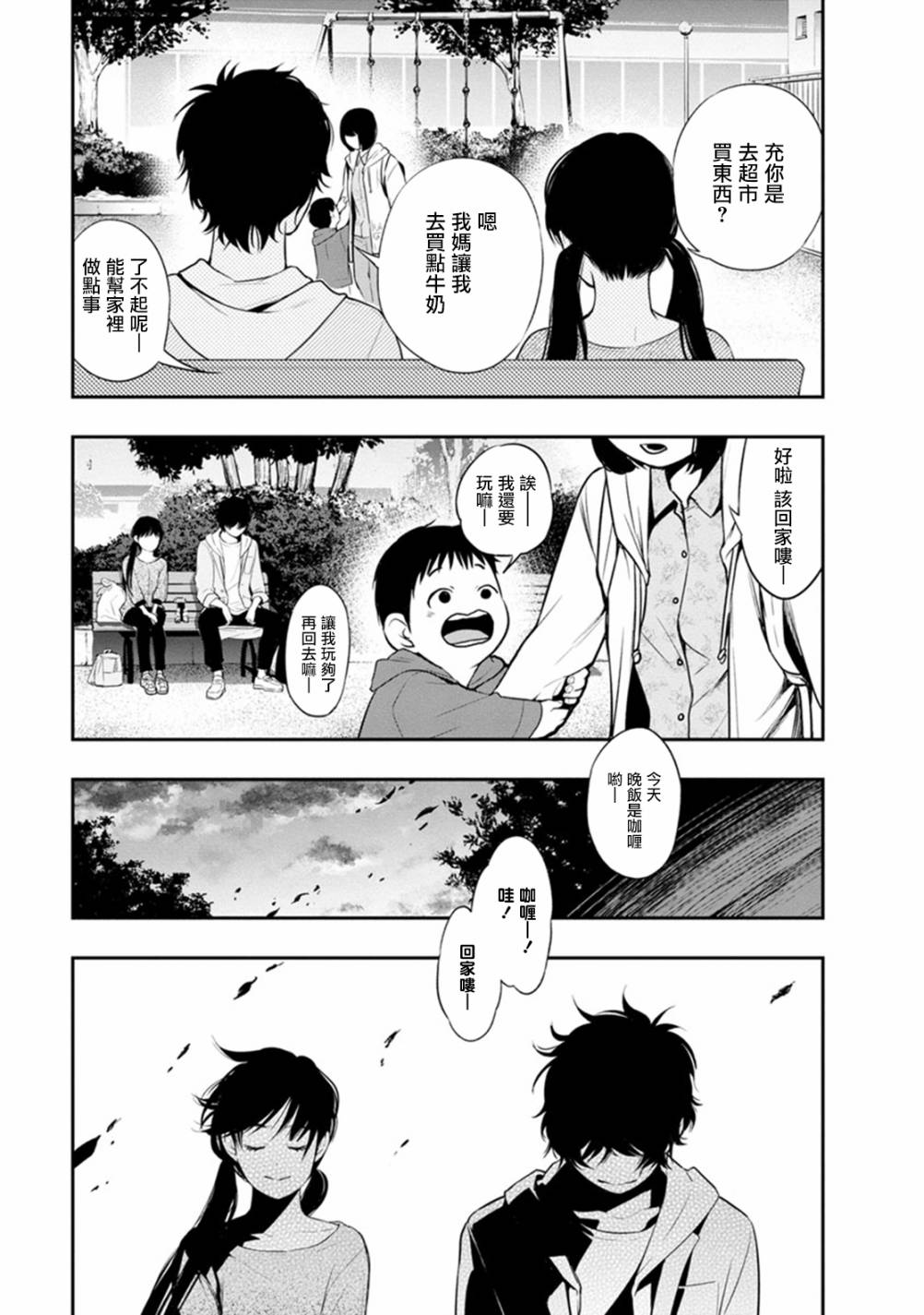 青涩夫妻的新婚生活完结了没漫画,第11话因为已经结婚了3图