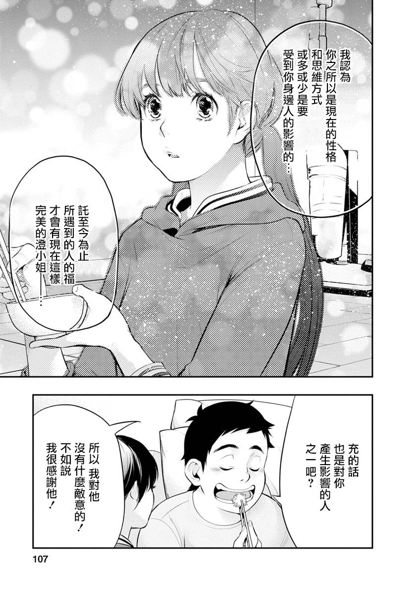 从青涩到成熟的夫妻漫画,第13话超能力者3图