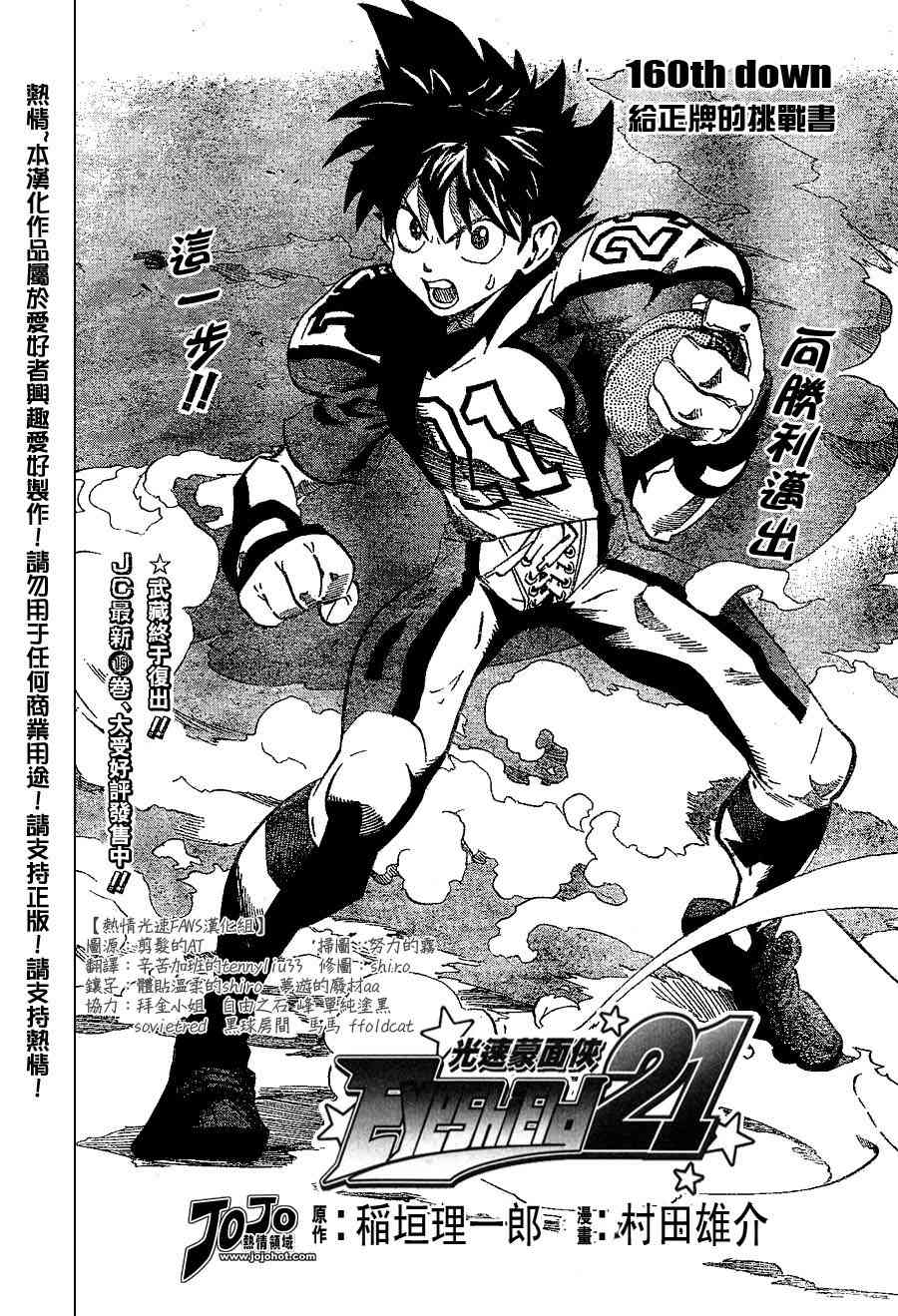 光速蒙面侠21漫画,第160话4图