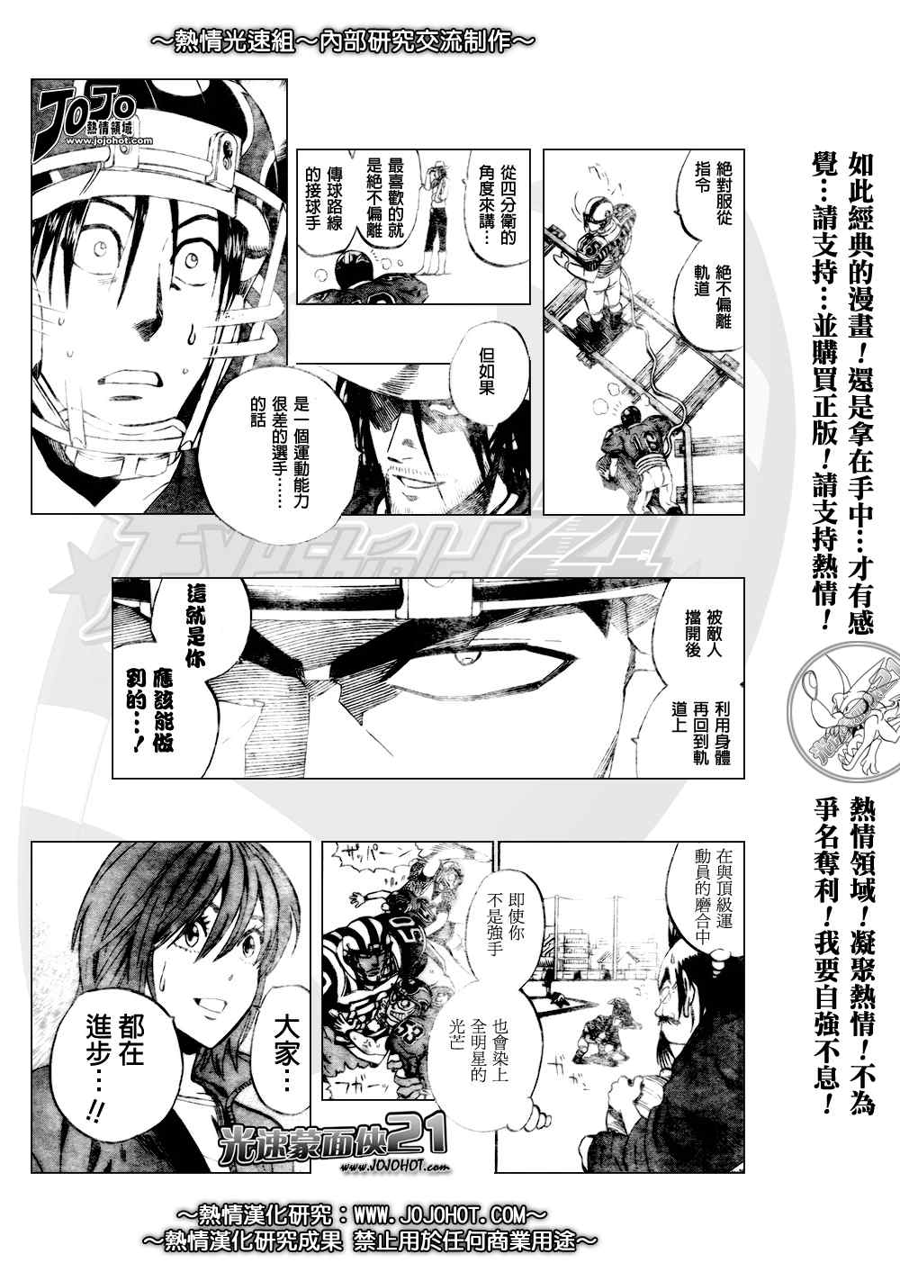 光速蒙面侠21粤语版漫画,第280话5图