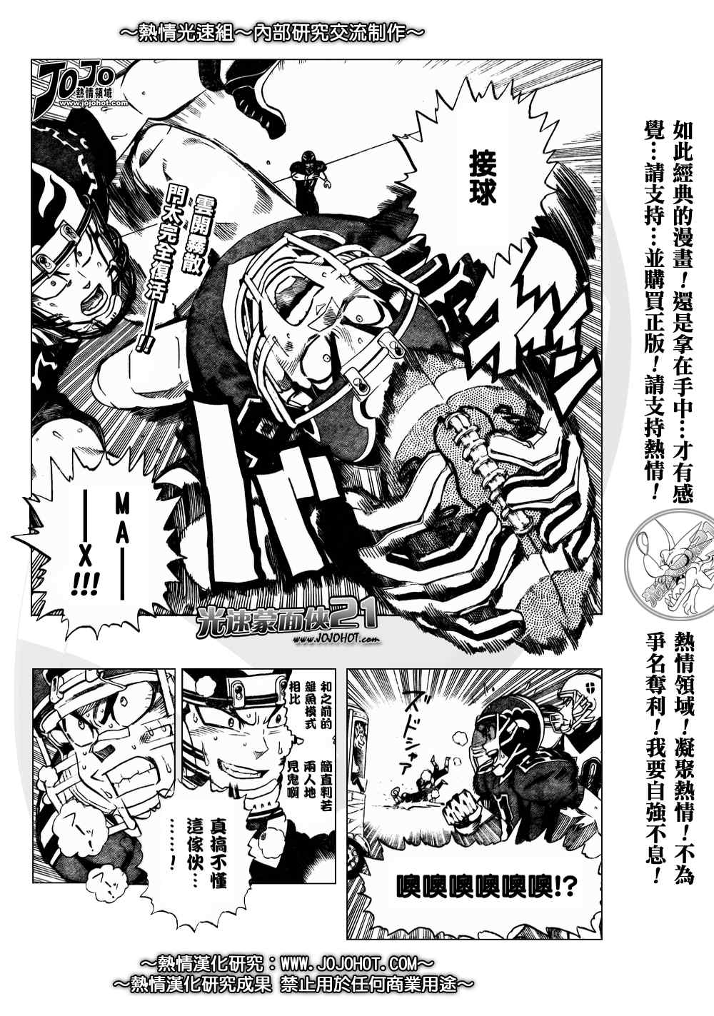 光速蒙面侠21粤语版漫画,第280话2图