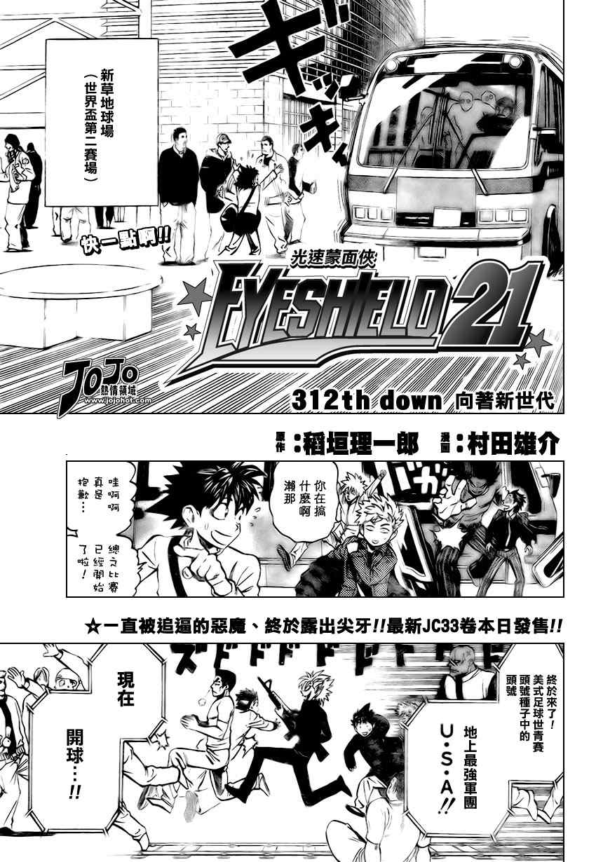 光速蒙面侠21剧集目录漫画,第312话1图