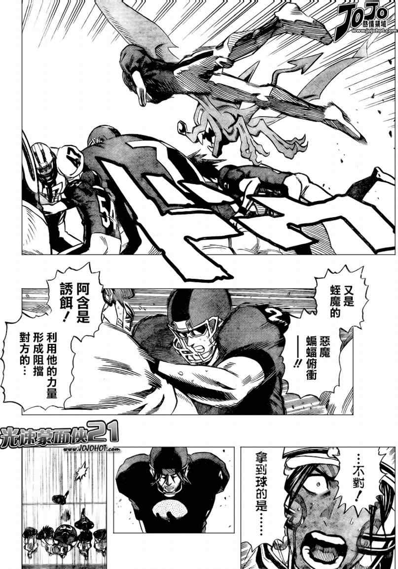 光速蒙面侠21号粤语第一集漫画,第332话4图