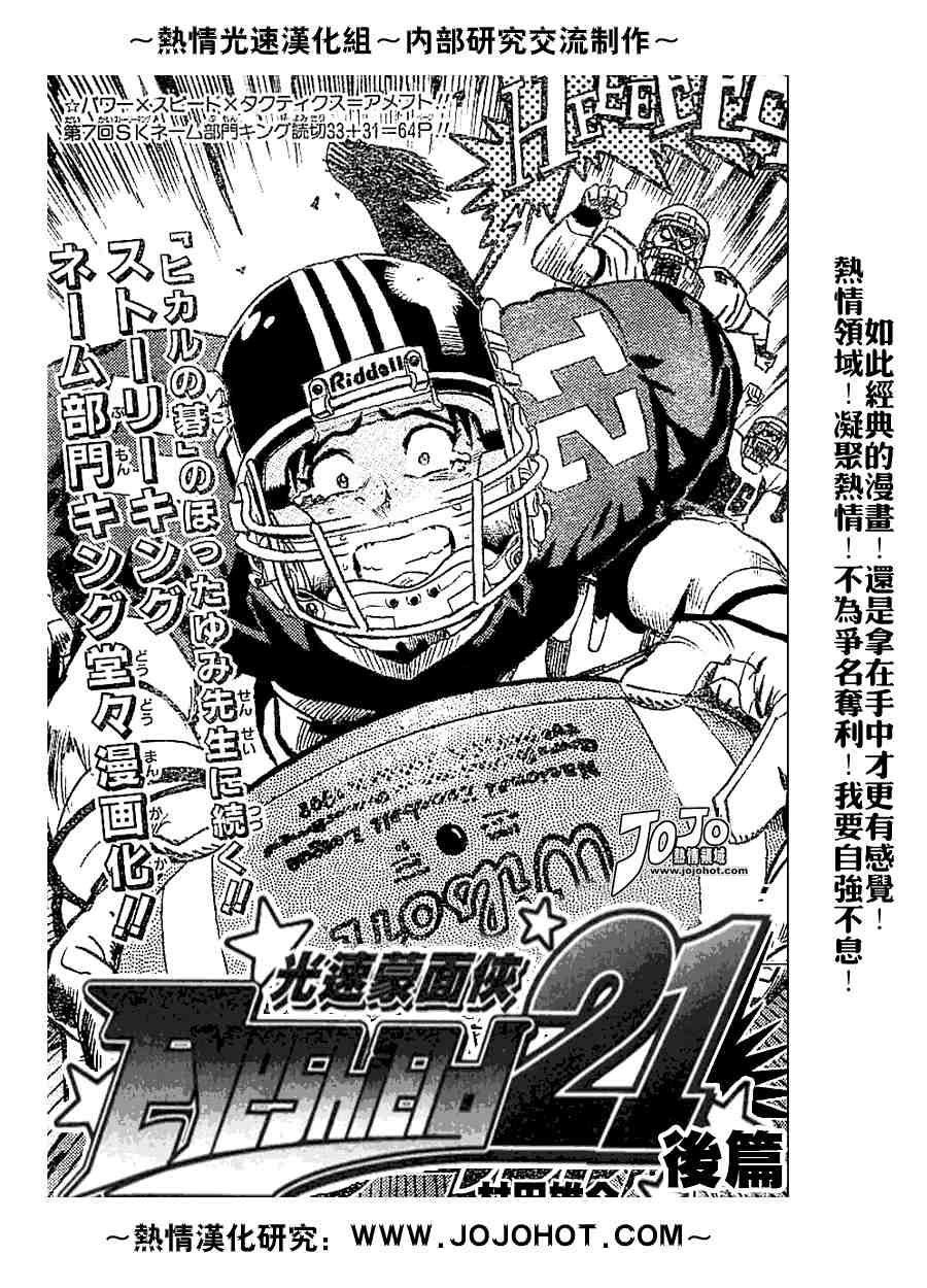 光速蒙面侠21豆瓣漫画,外传021图