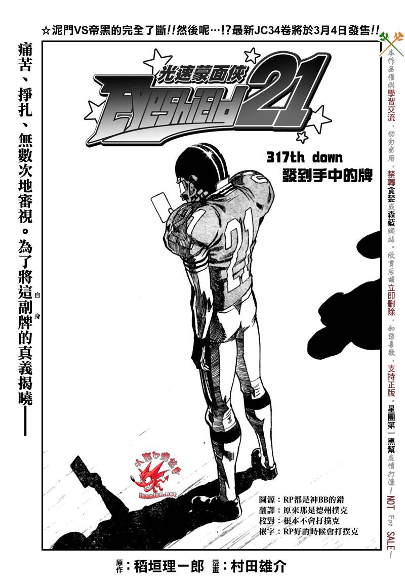 光速蒙面侠21网盘漫画,第317话3图