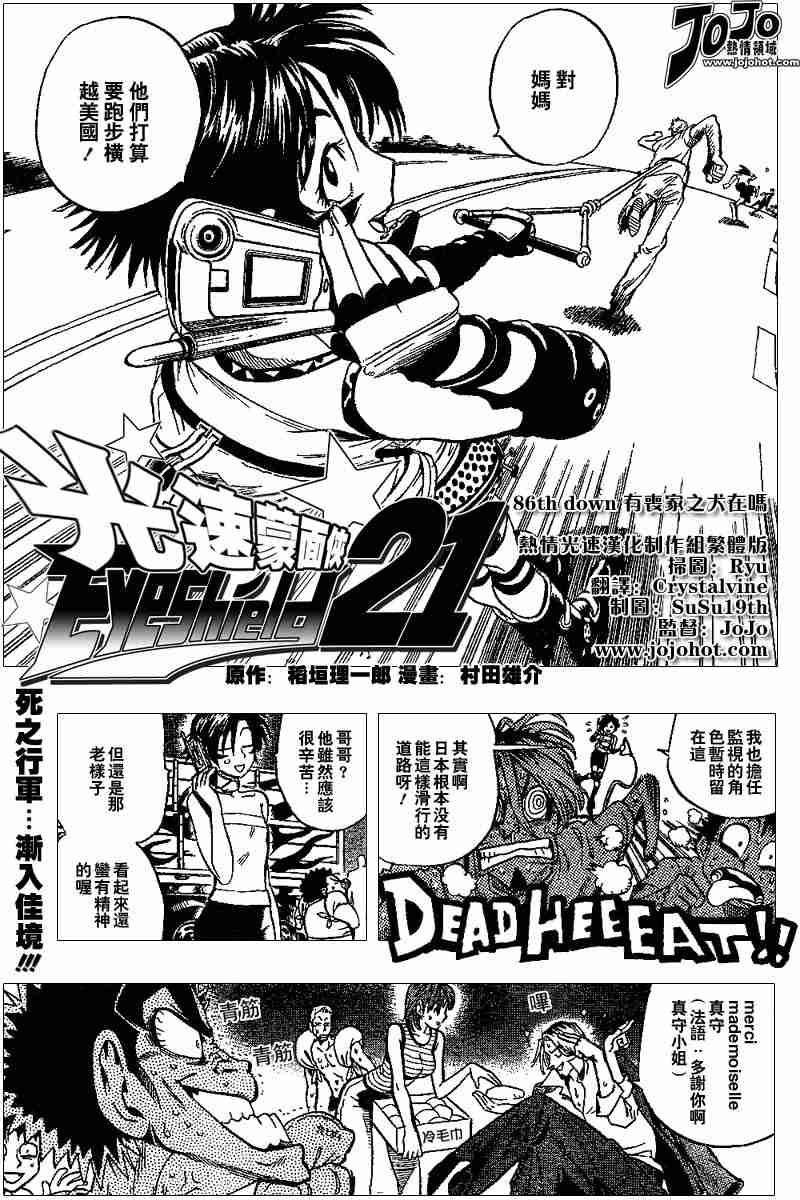 光速蒙面侠21号全集免费观看漫画,第86话1图