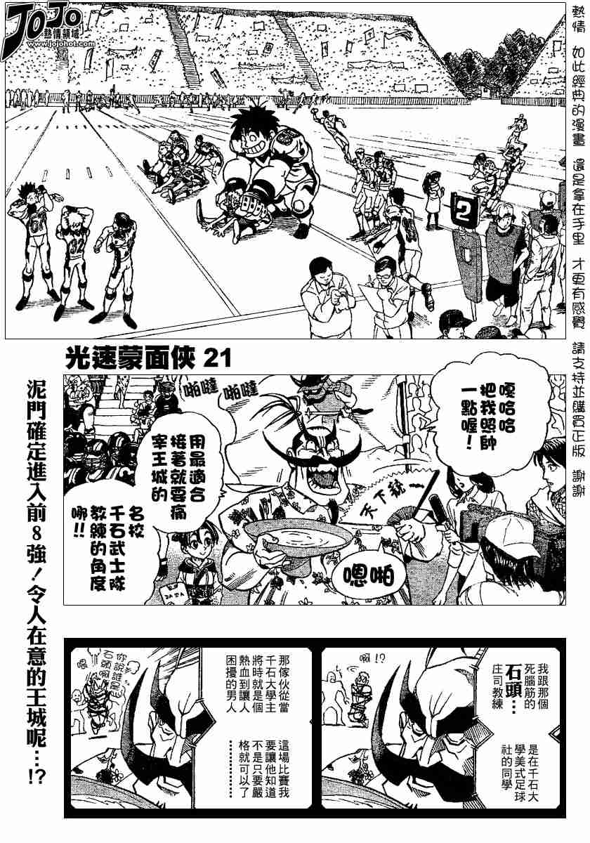 光速蒙面侠21粤语版漫画,第111话1图