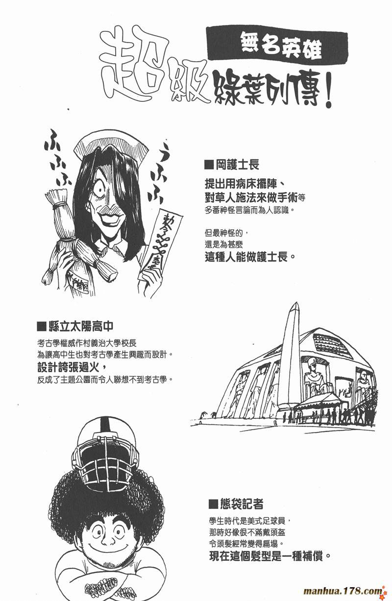 光速蒙面侠21插曲漫画,附录051图