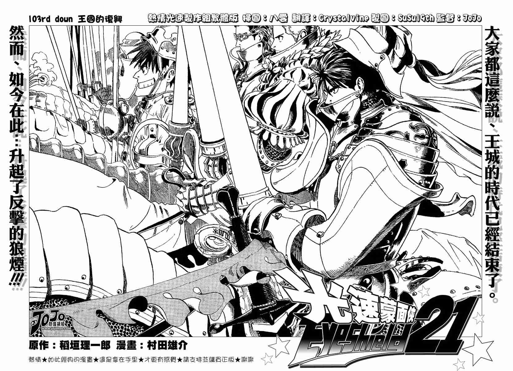 光速蒙面侠21豆瓣漫画,第103话2图