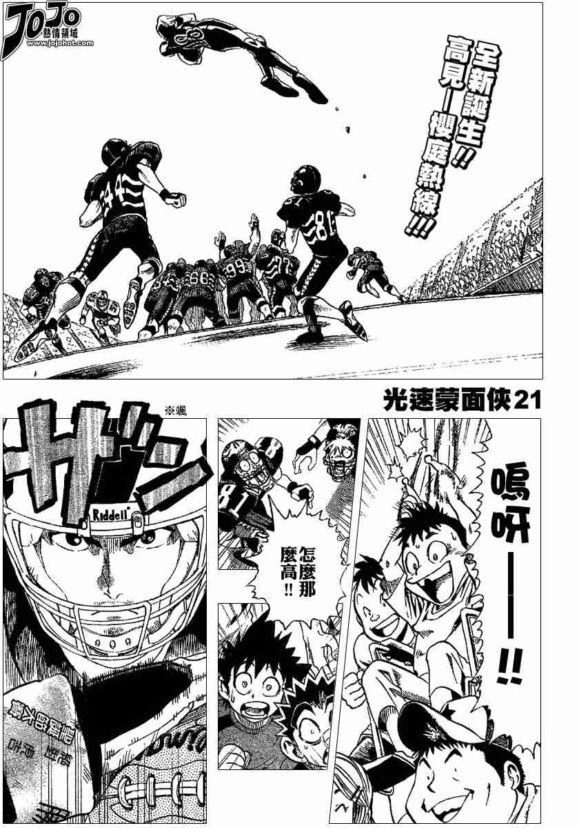 光速蒙面侠21豆瓣漫画,第103话1图