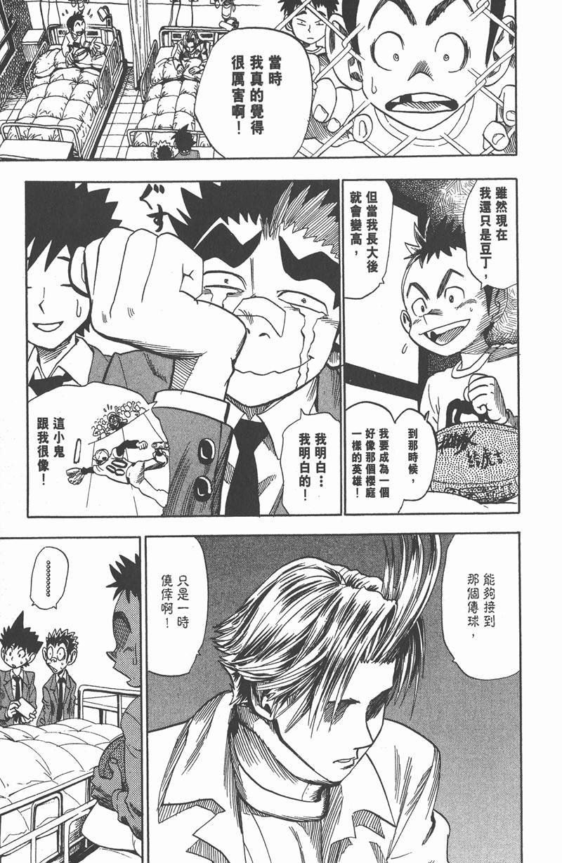 光速蒙面侠21号目录漫画,第38话5图