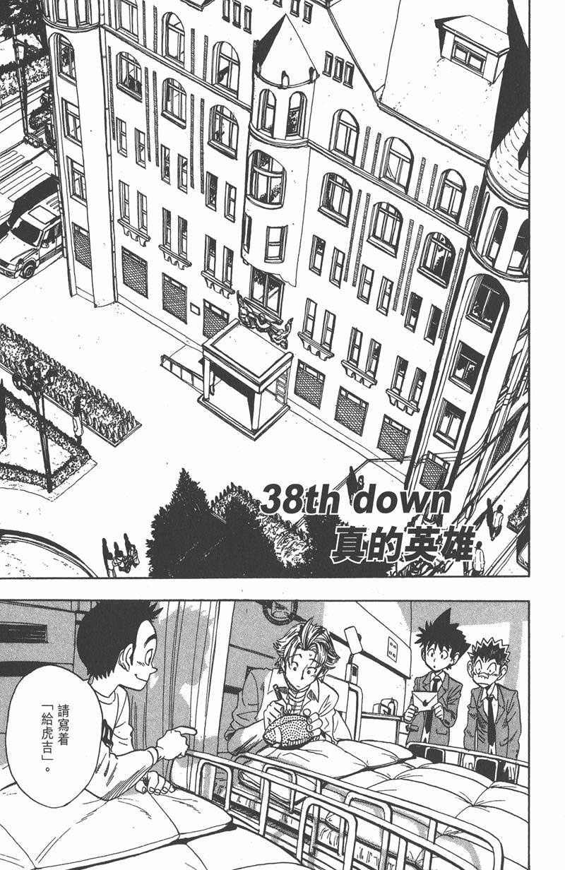 光速蒙面侠21号目录漫画,第38话1图