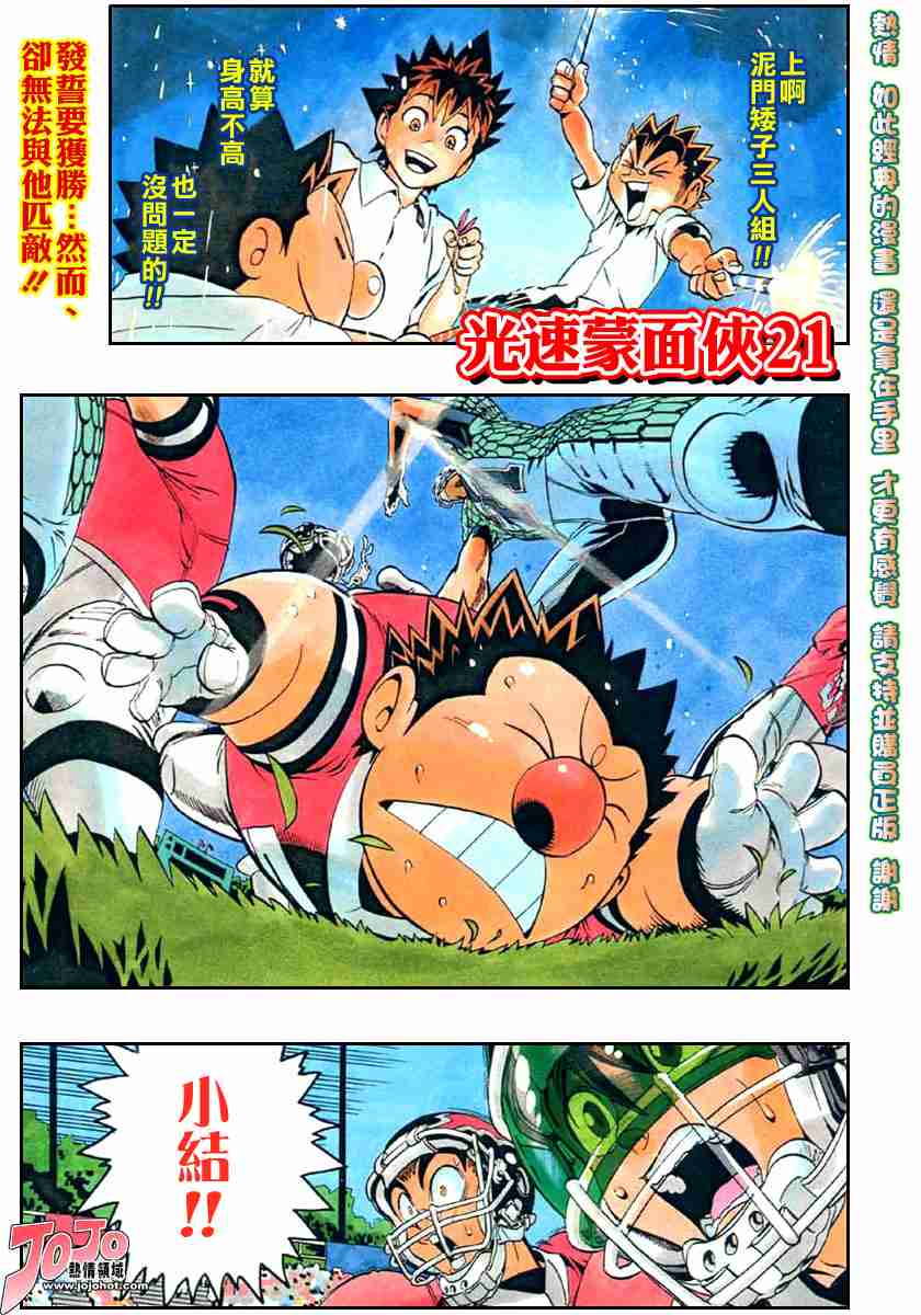 光速蒙面侠21粤语版漫画,第118话1图