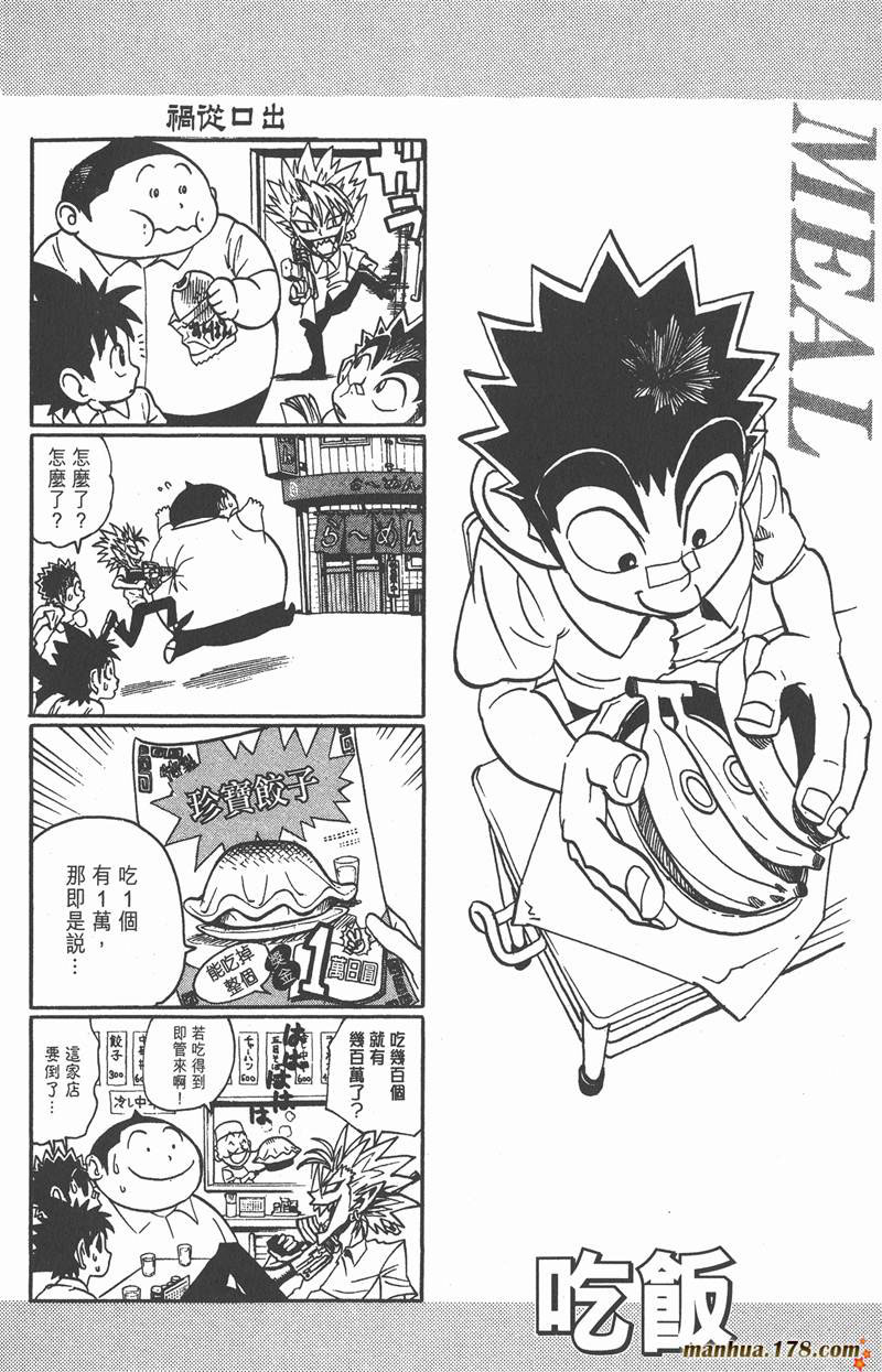 光速蒙面侠21号在哪里看漫画,第100话4图