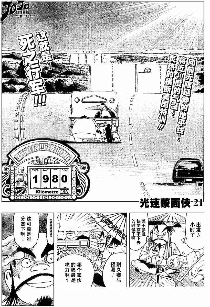光速蒙面侠21漫画,第79话1图