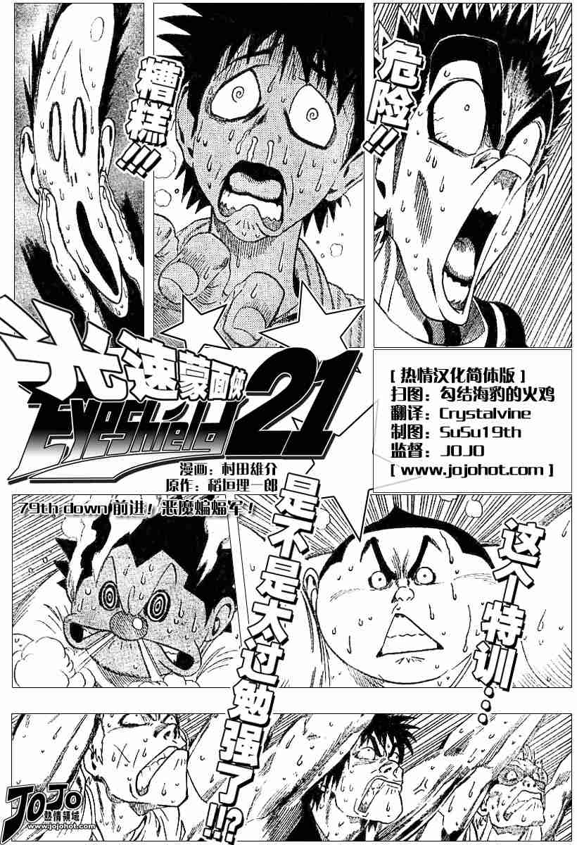 光速蒙面侠21漫画,第79话2图