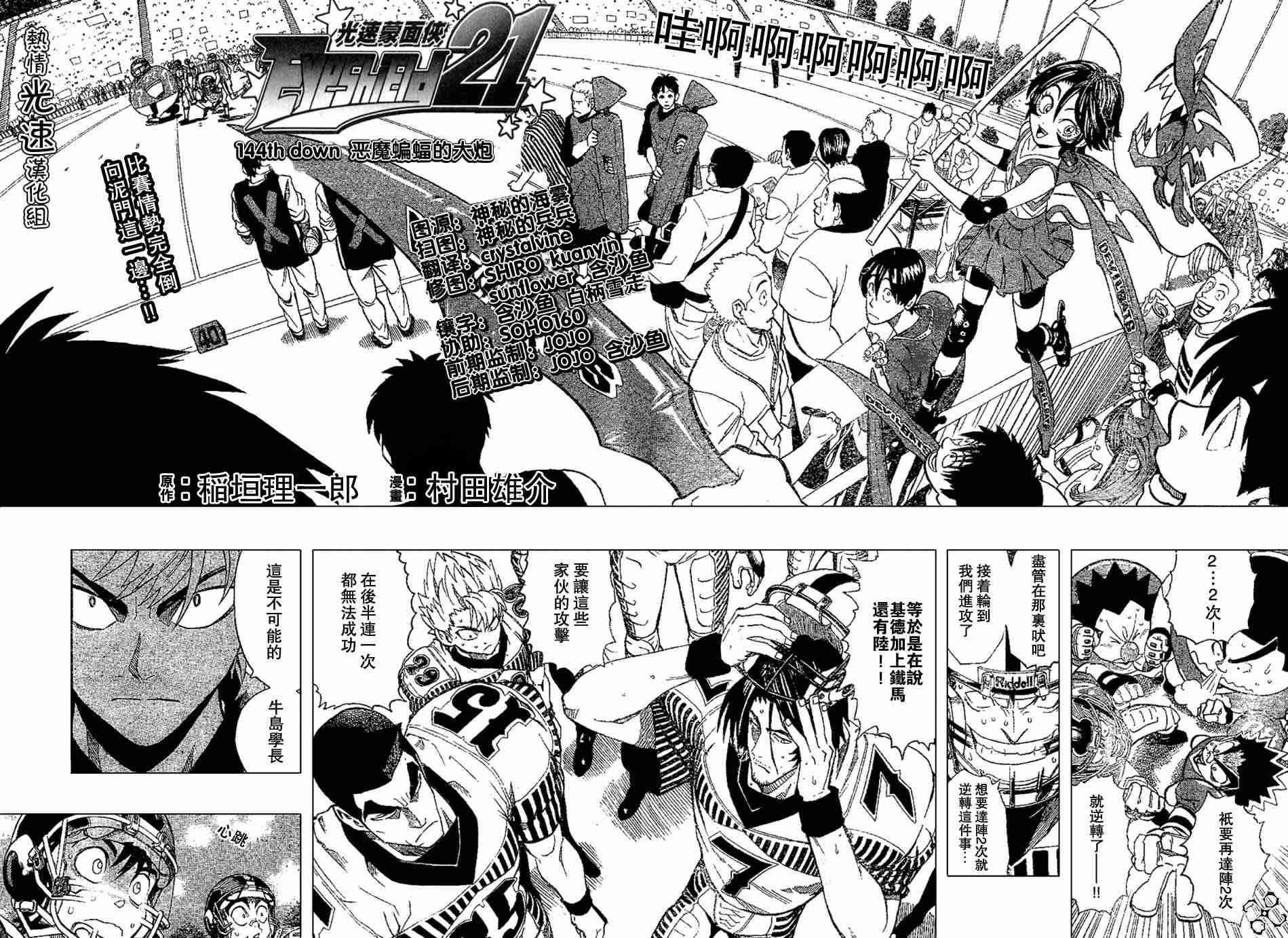 光速蒙面侠21剧集目录漫画,第144话4图